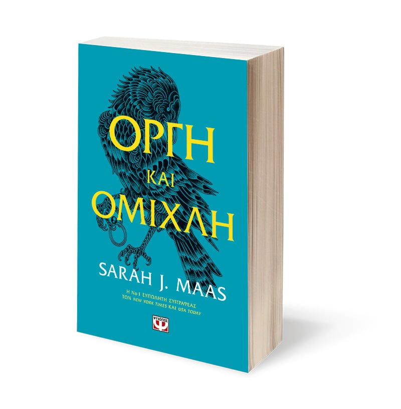Αγκάθια και Τριαντάφυλλα 2: Οργή και ομίχλη