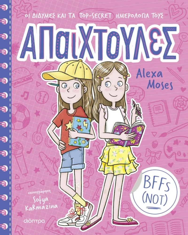 Απαιχτούλες BFFs (NOT)
