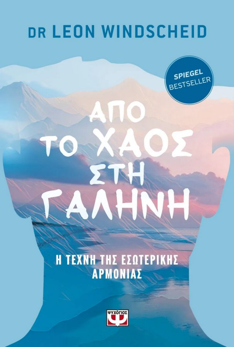 Από το Χάος Στη Γαλήνη Οδηγός Αυτογνωσίας Για Συναισθήματα Και Εσωτερική Ισορροπία