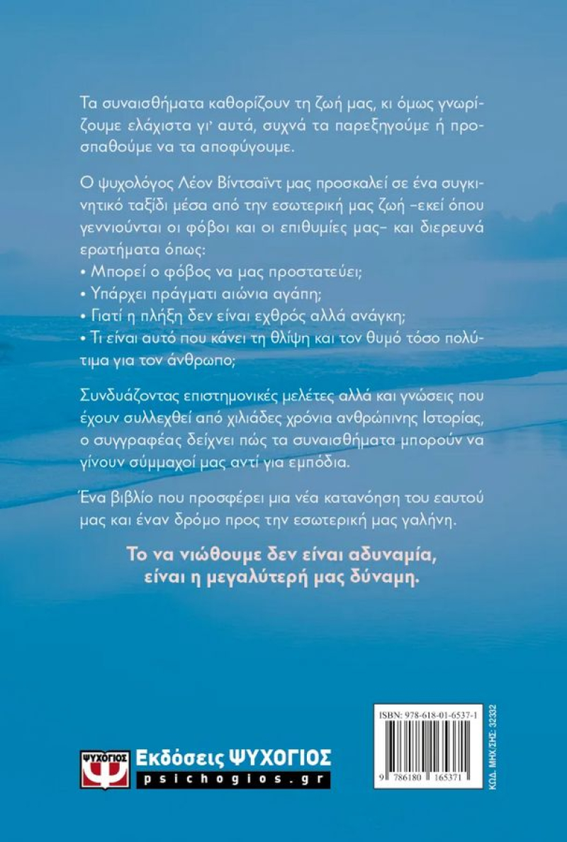Από το Χάος Στη Γαλήνη Οδηγός Αυτογνωσίας Για Συναισθήματα Και Εσωτερική Ισορροπία