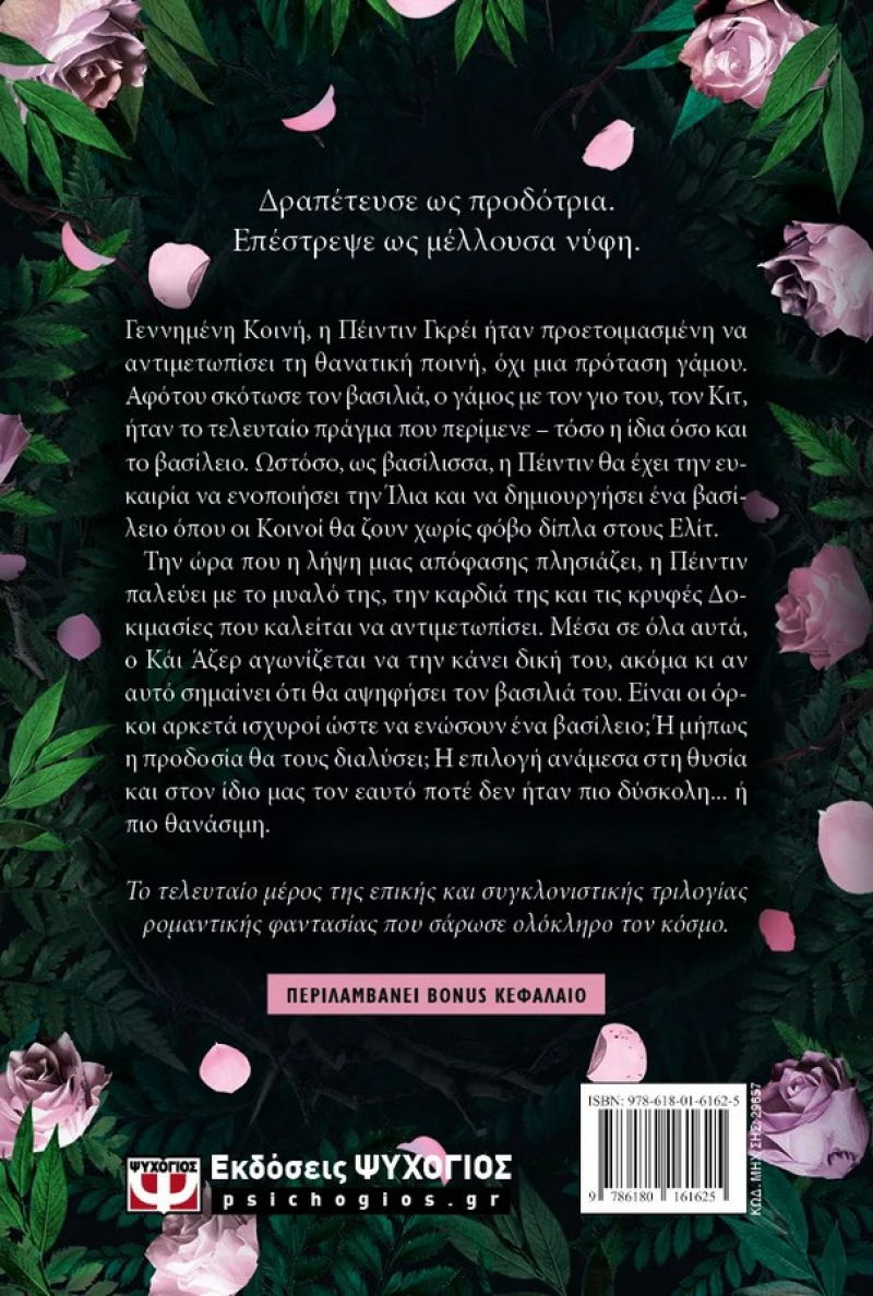 Ατρόμητη