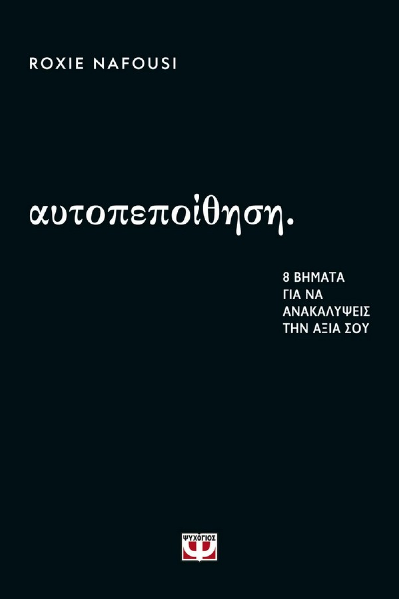 Αυτοπεποίθηση