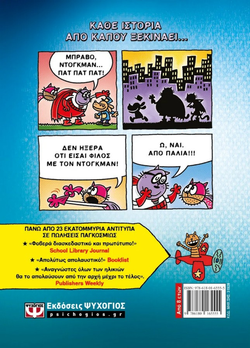 Dog Man 13  Ο μεγάλος Τζιμ ξεκινάει