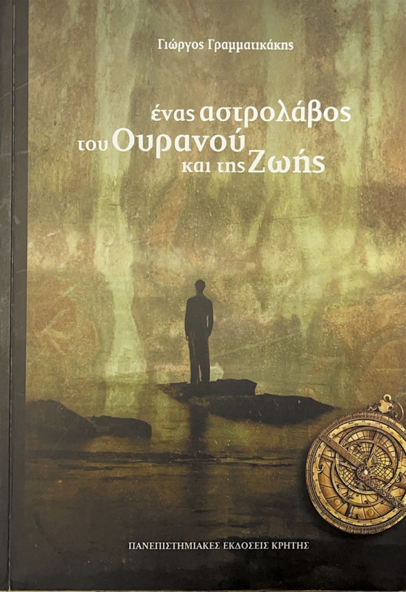 Ένας αστρολάβος του ουρανού και της ζωής.