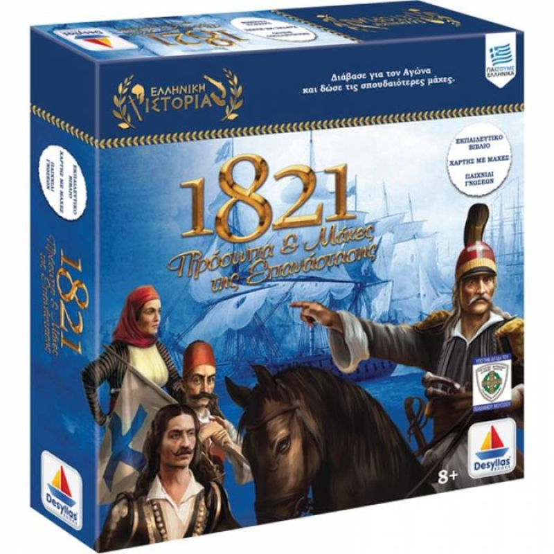 Επιτραπέζιο Δεσύλλας 1821 Πρόσωπα & Μάχες της Επανάστασης