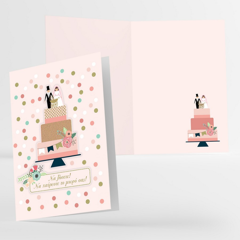 Ευχετήρια κάρτα Γάμου & Βάπτισης Wedding cake pink