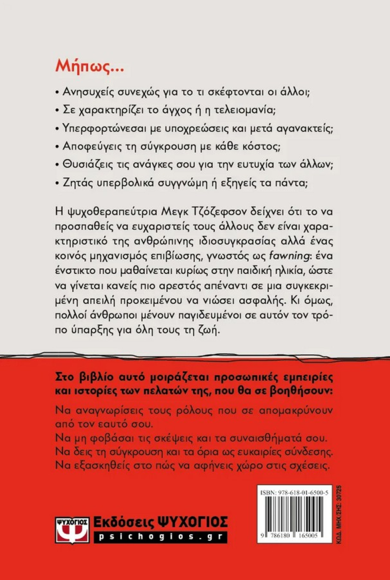 Έχεις θυμώσει μαζί μου;