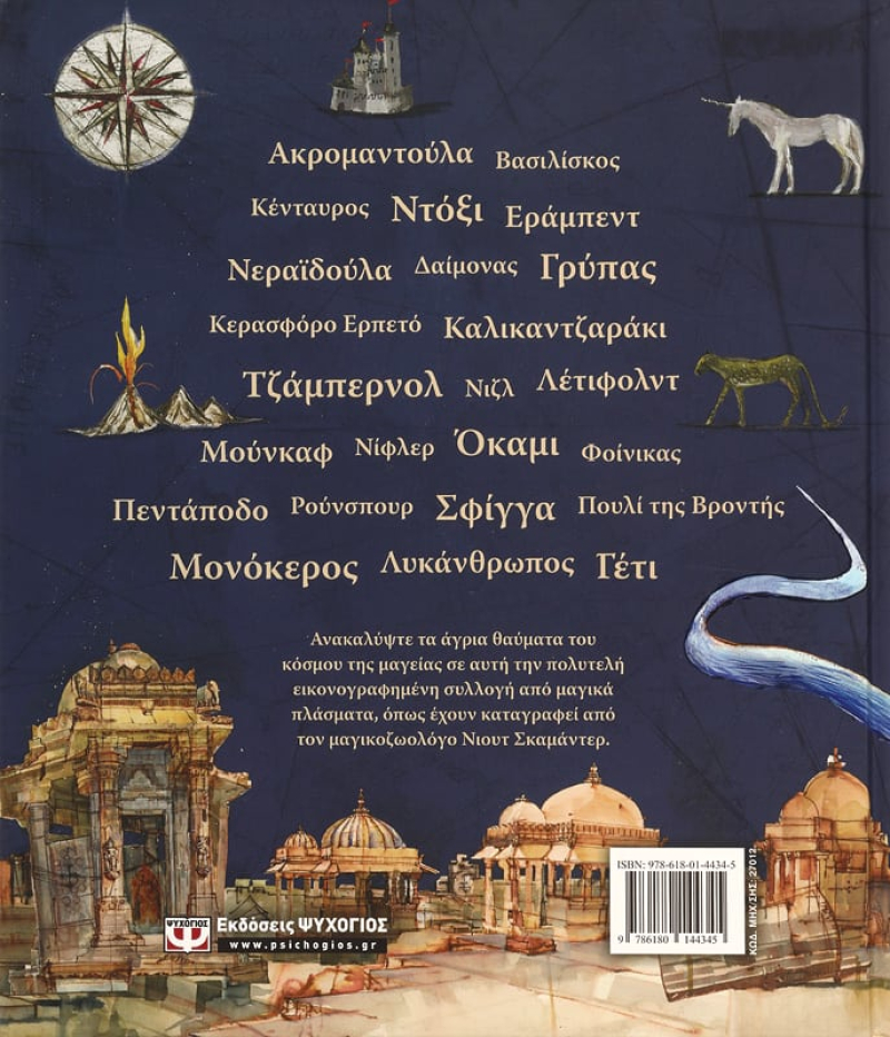 Φανταστικά Ζώα και που Βρίσκονται, Εικονογραφημένη Έκδοση