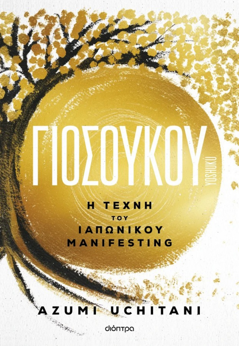 Γιοσούκου