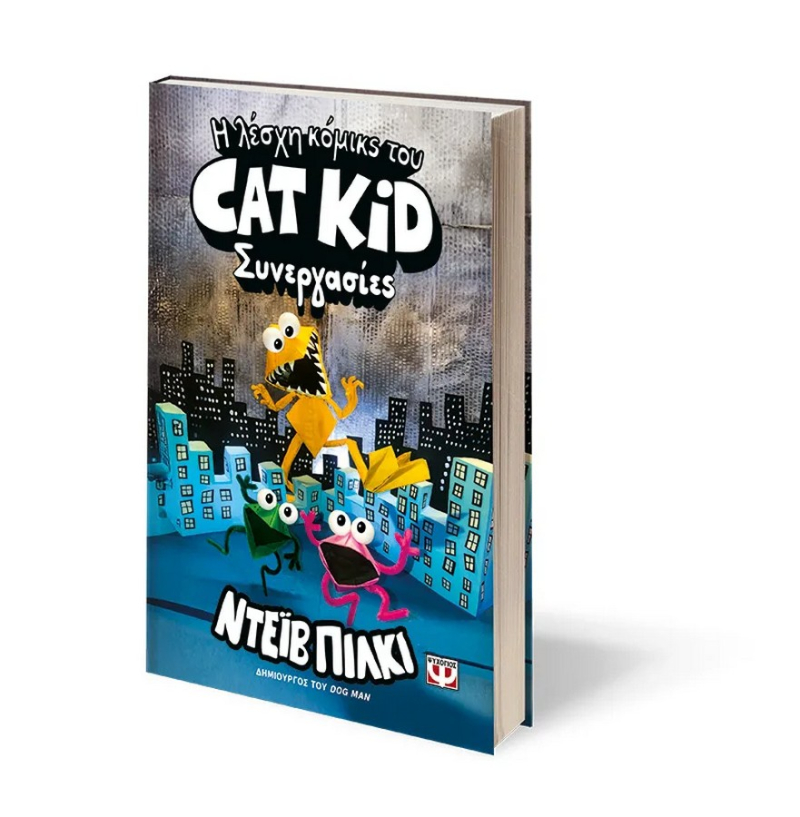 Η λέσχη κόμικς του Cat Kid 4 Συνεργασίες