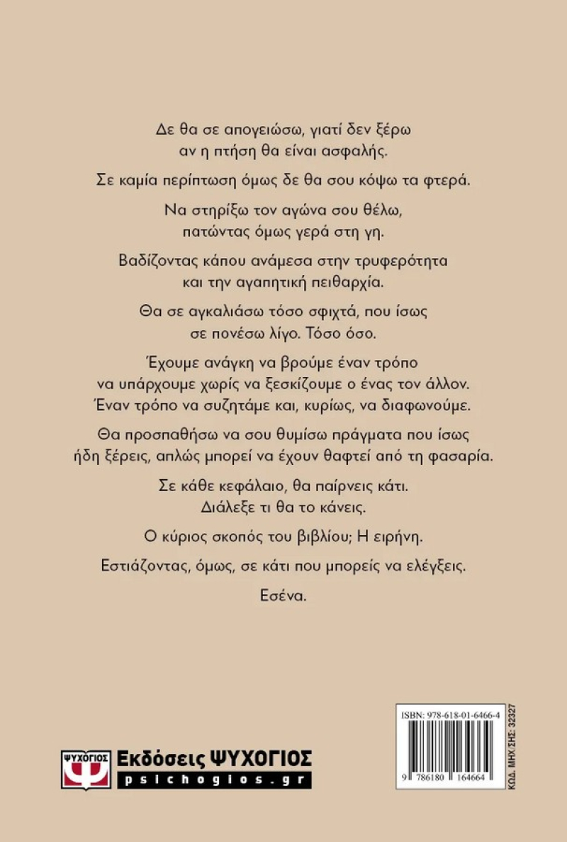 Ήσυχα σε έναν κόσμο που φωνάζει