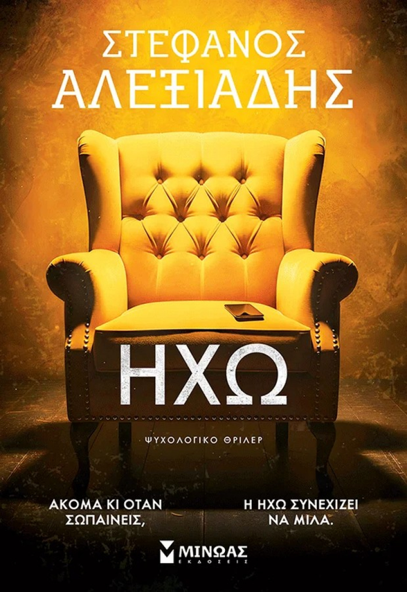 Ηχώ