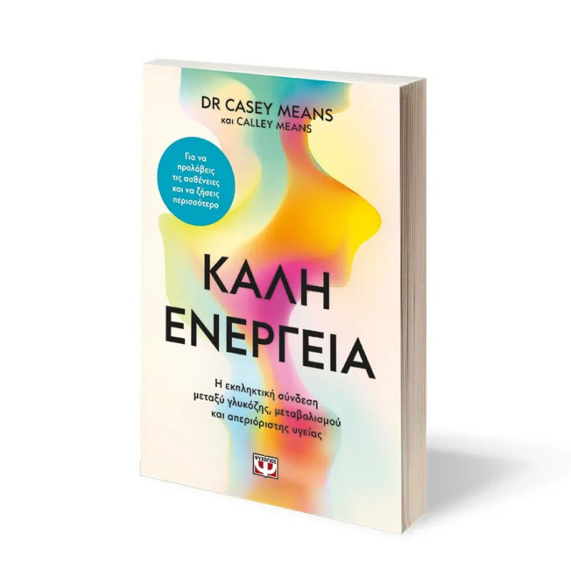 Καλή ενέργεια