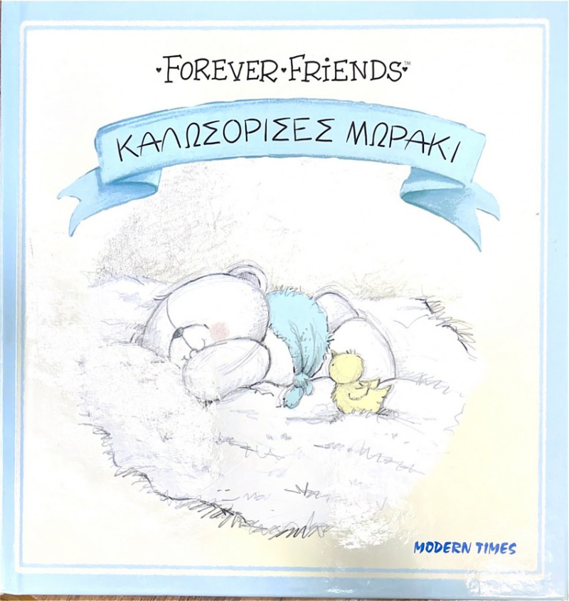 Καλωσόρισες μωράκι.