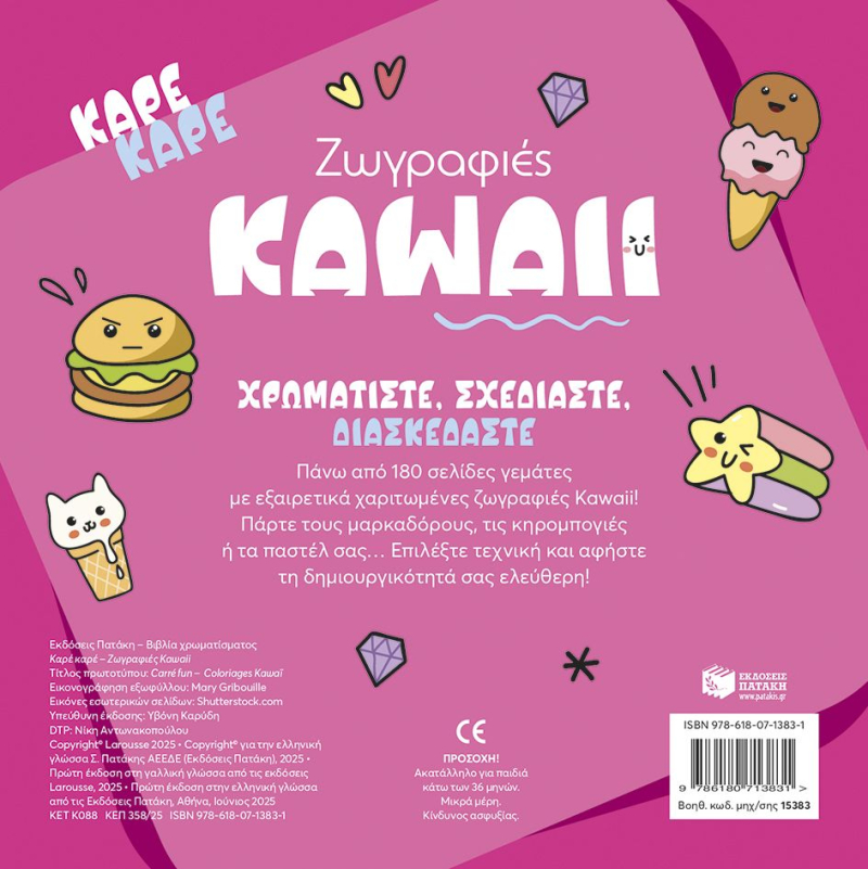 Καρέ καρέ: Ζωγραφιές Kawaii