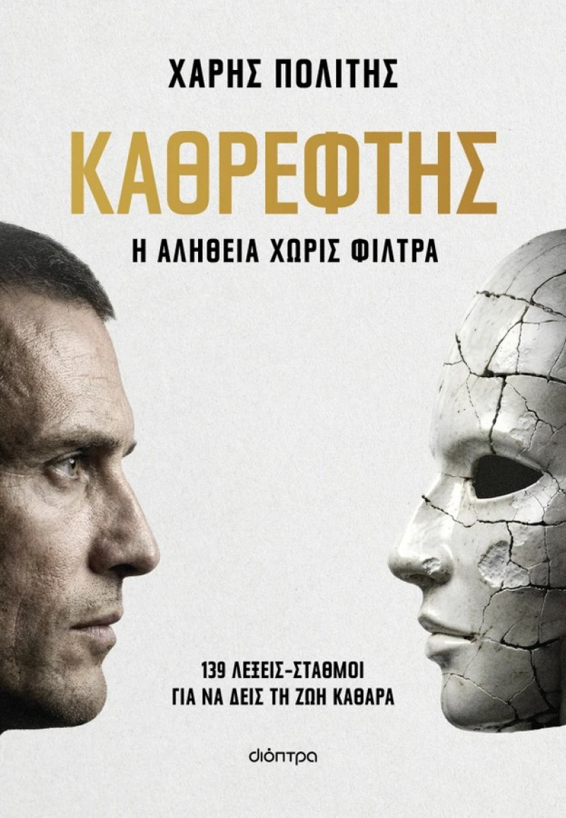 Καθρέφτης