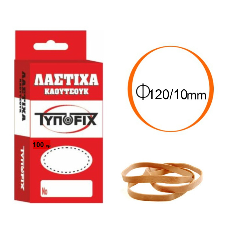 Λάστιχα Typofix σε κουτί O 120mm/10mm 100gr