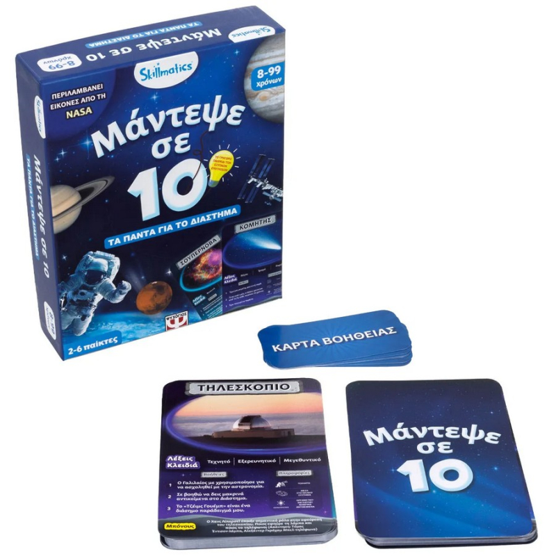 Μάντεψε σε 10: Διάστημα