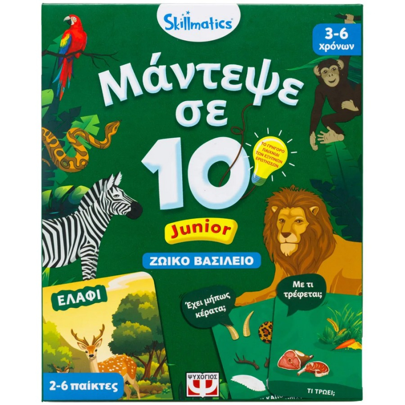 Μάντεψε σε 10: Ζωικό βασίλειο junior