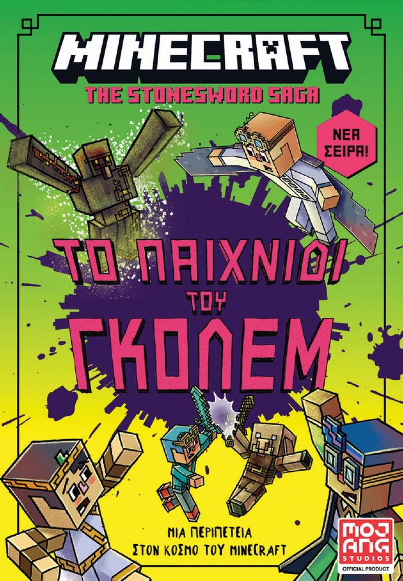 Minecraft The Stonesword Saga – Το παιχνίδι του γκόλεμ!