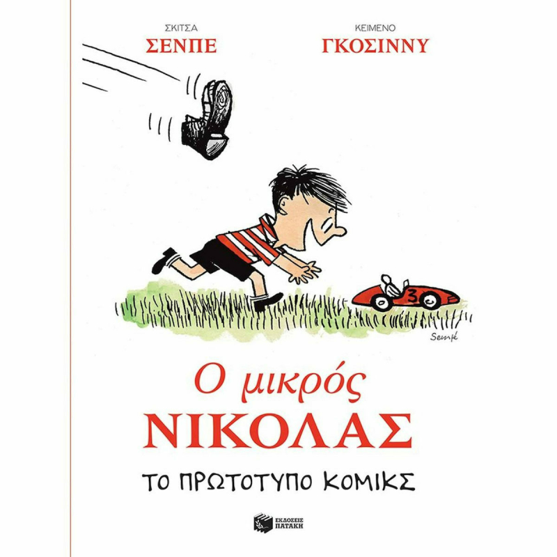 Ο μικρός Νικόλας. Το πρωτότυπο κόμικς