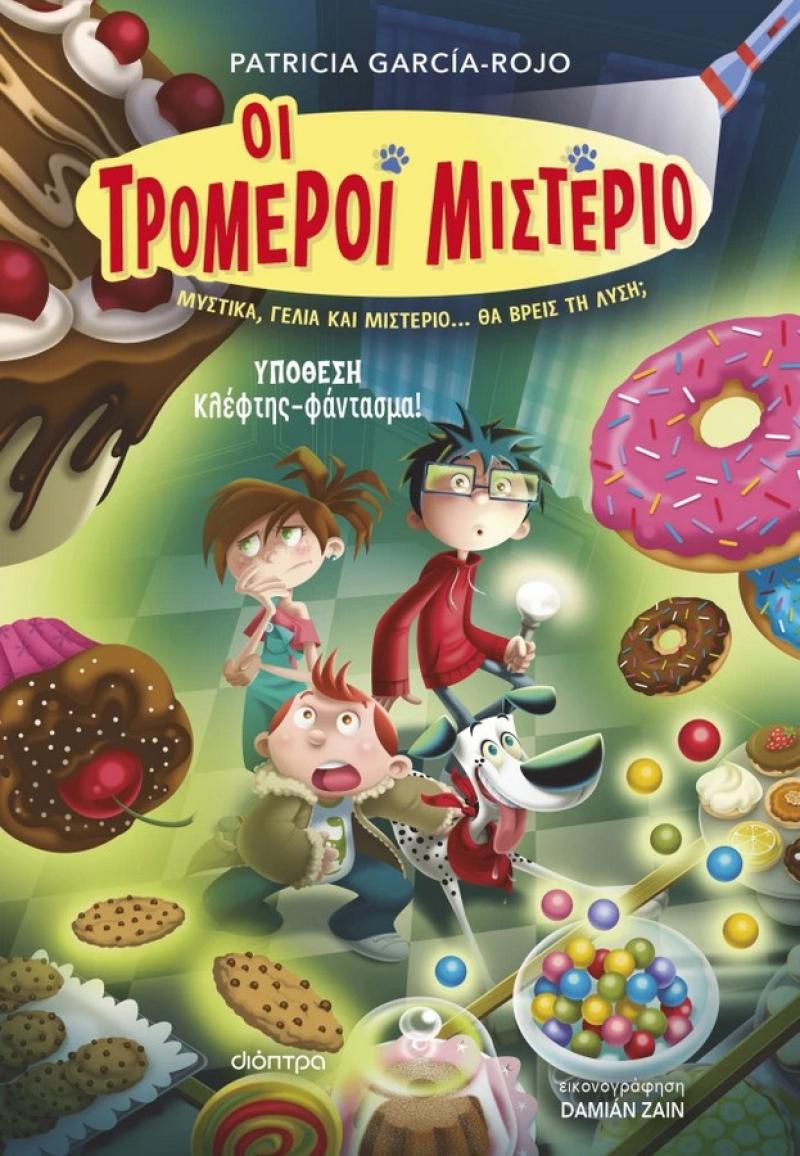 Οι τρομεροί Μιστέριο Υπόθεση - Κλέφτης-φάντασμα!