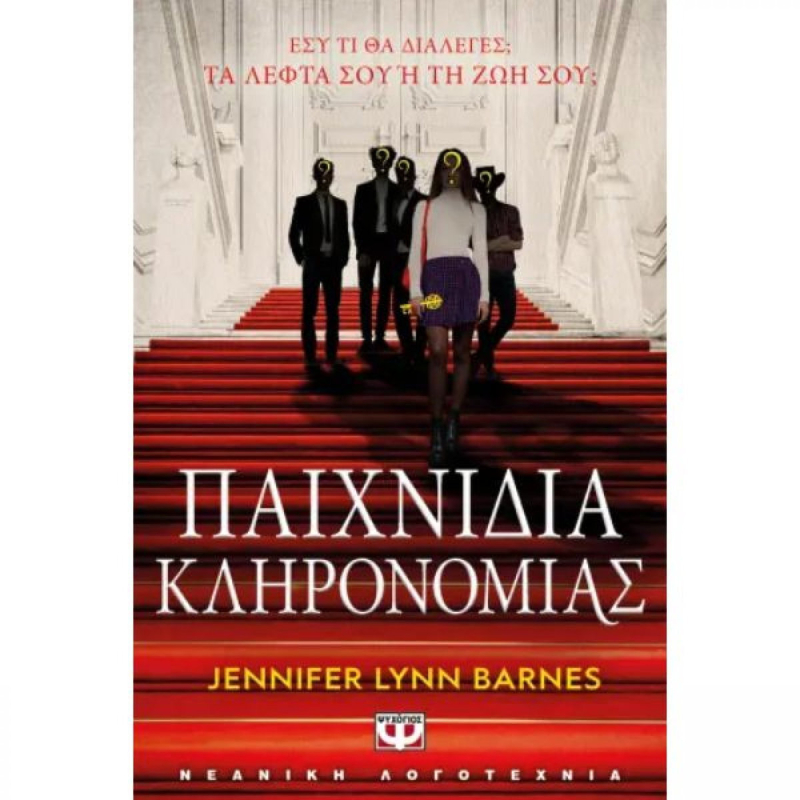 Παιχνίδια Κληρονομιάς