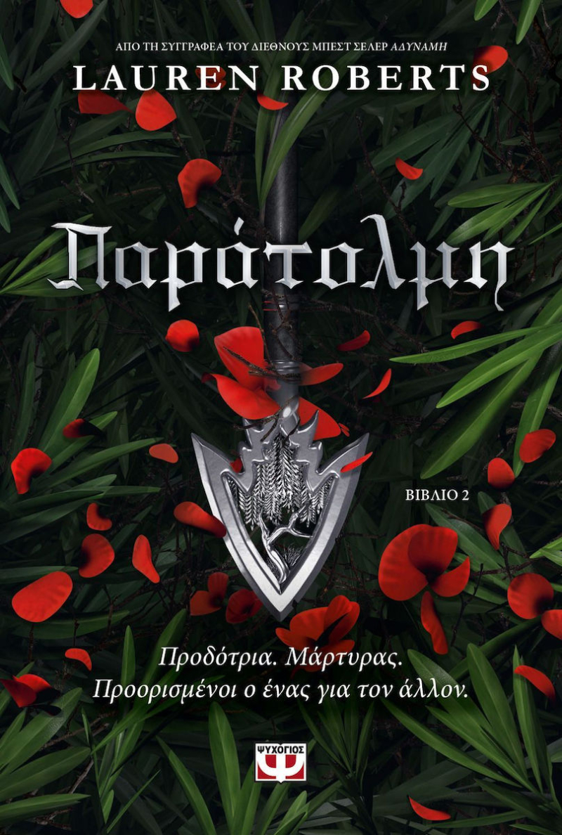 Παράτολμη