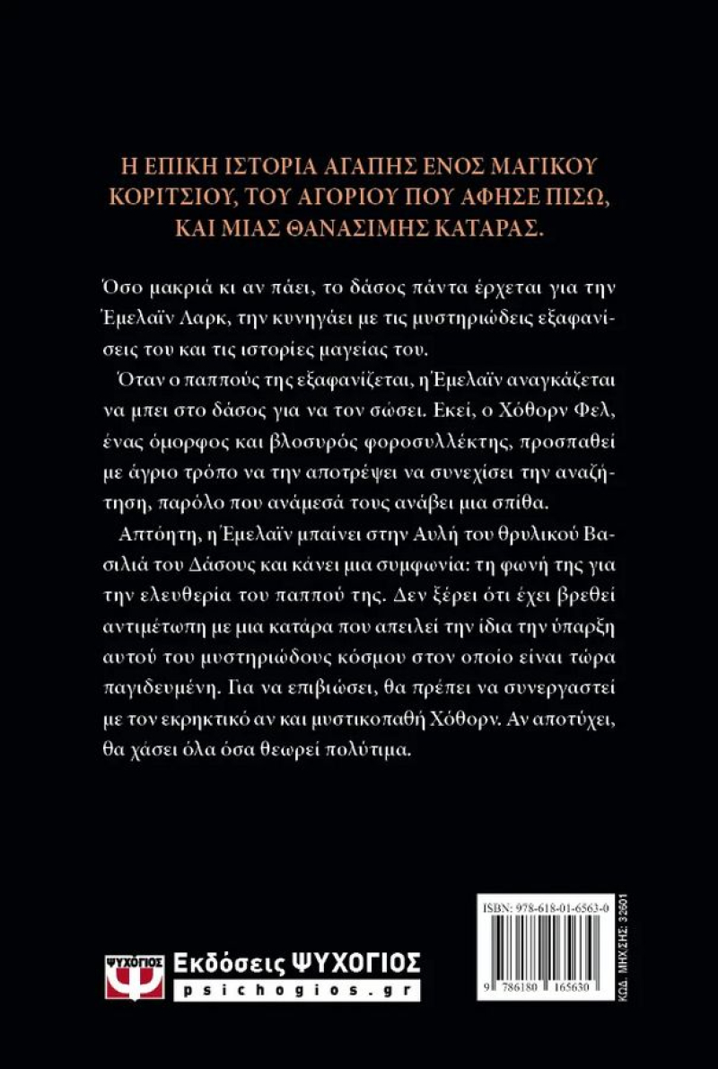 Σκοτεινή Λήθη