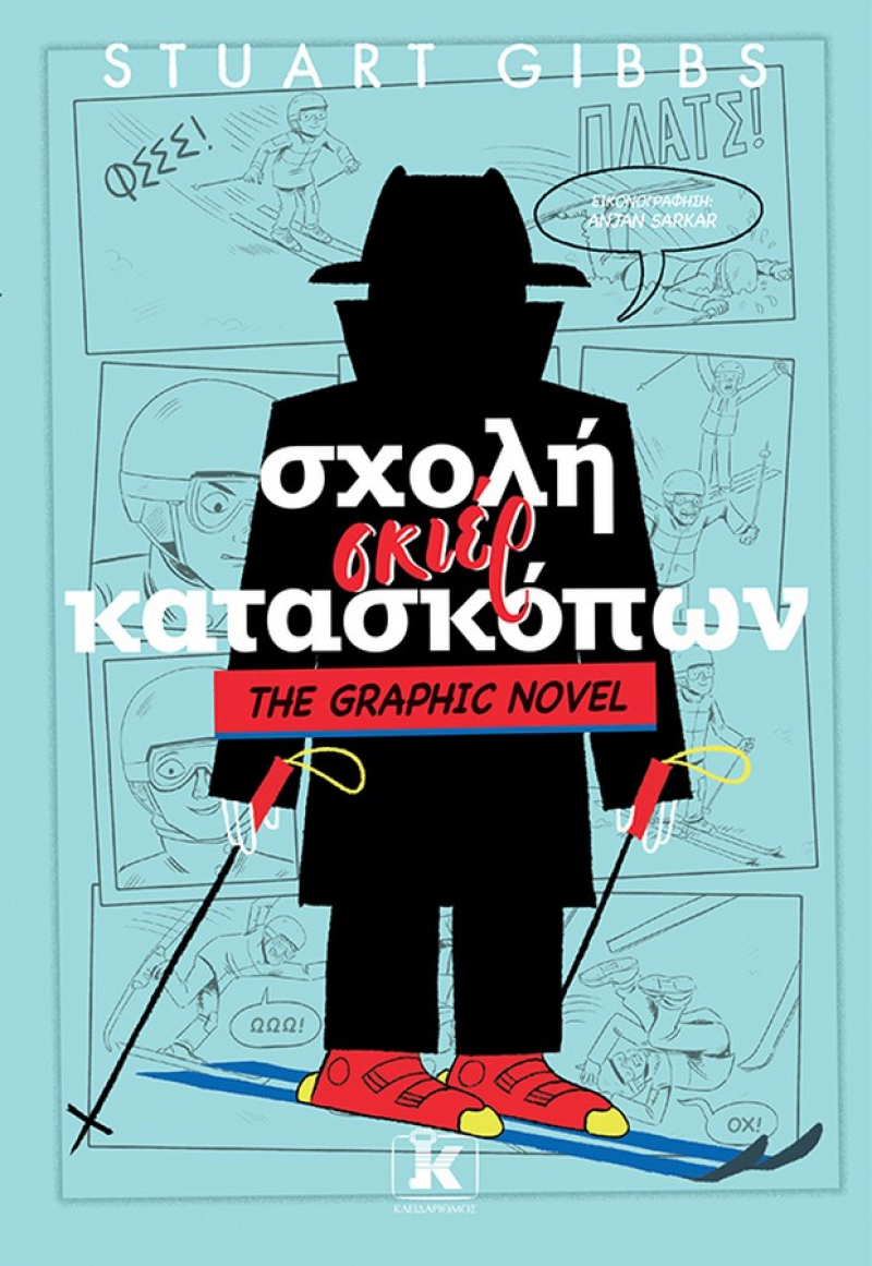 Σχολή σκιέρ κατασκόπων  The Graphic Novel 4