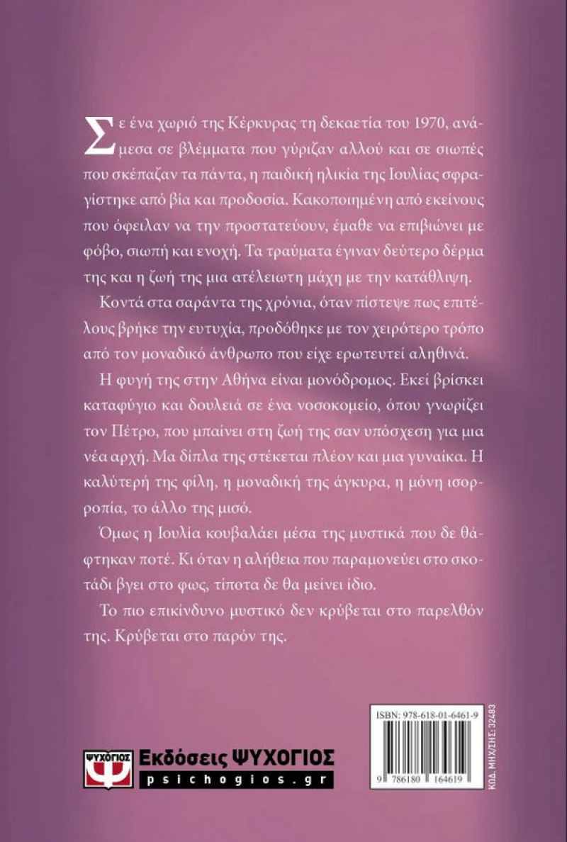 Το άλλο της μισό