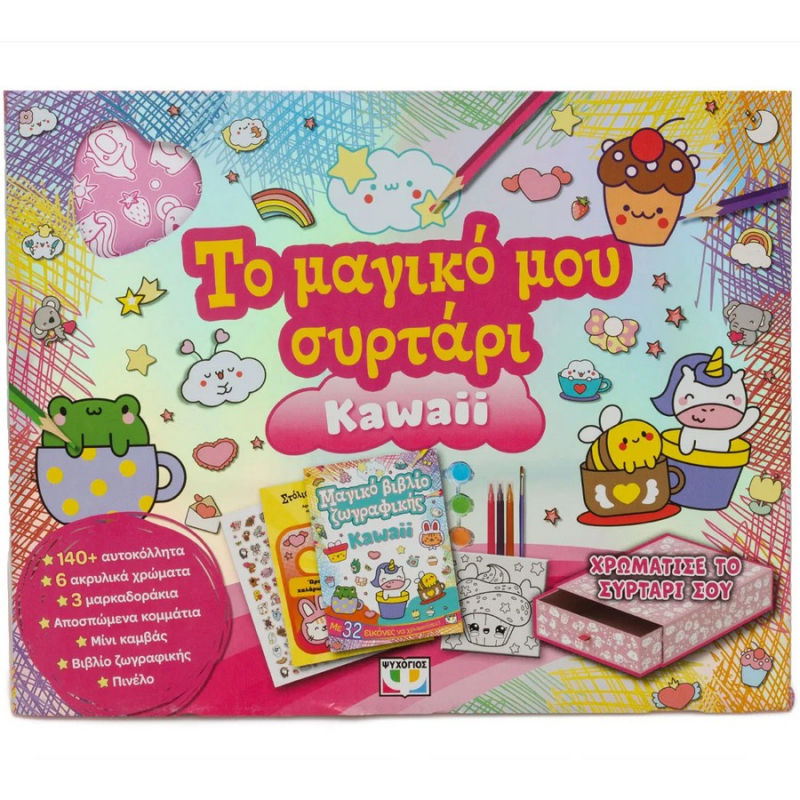 Το μαγικό μου συρτάρι Kawaii