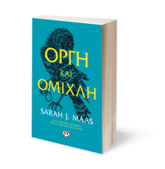 Αγκάθια και Τριαντάφυλλα 2: Οργή και ομίχλη