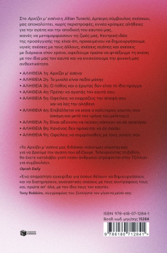 Αρχίζει μ' εσένα. 9 σκληρές αλήθειες για την αγάπη
