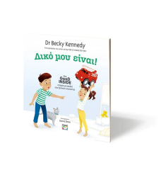 Δικό μου είναι!