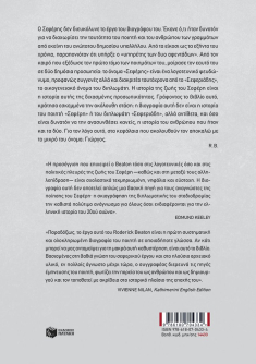Γιώργος Σεφέρης: Περιμένοντας τον άγγελο (νέα, αναθεωρημένη έκδοση)