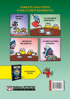 Η λέσχη κόμικς του Cat Kid 4 Συνεργασίες