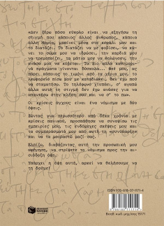 Μια χαραμάδα πανικού
