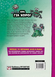 Ο Καπετάν Βρακας 7 και η μεγάλη μανιασμένη μάχη του βιονικού μυξιάρη Έγχρωμη έκδοση