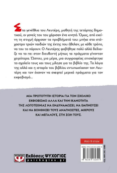 Σιγά μη φοβηθώ