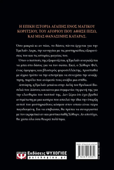 Σκοτεινή Λήθη