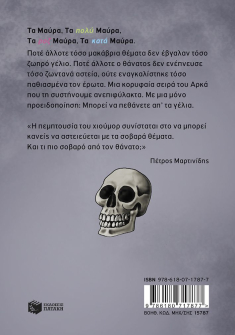 Τα μαύρα (επίτομο)