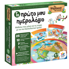 Τα Νησάκια της γνώσης Δεσύλλας Το Πρώτο μου Ημερολόγιο