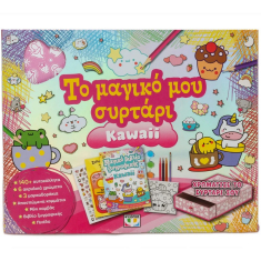 Το μαγικό μου συρτάρι Kawaii